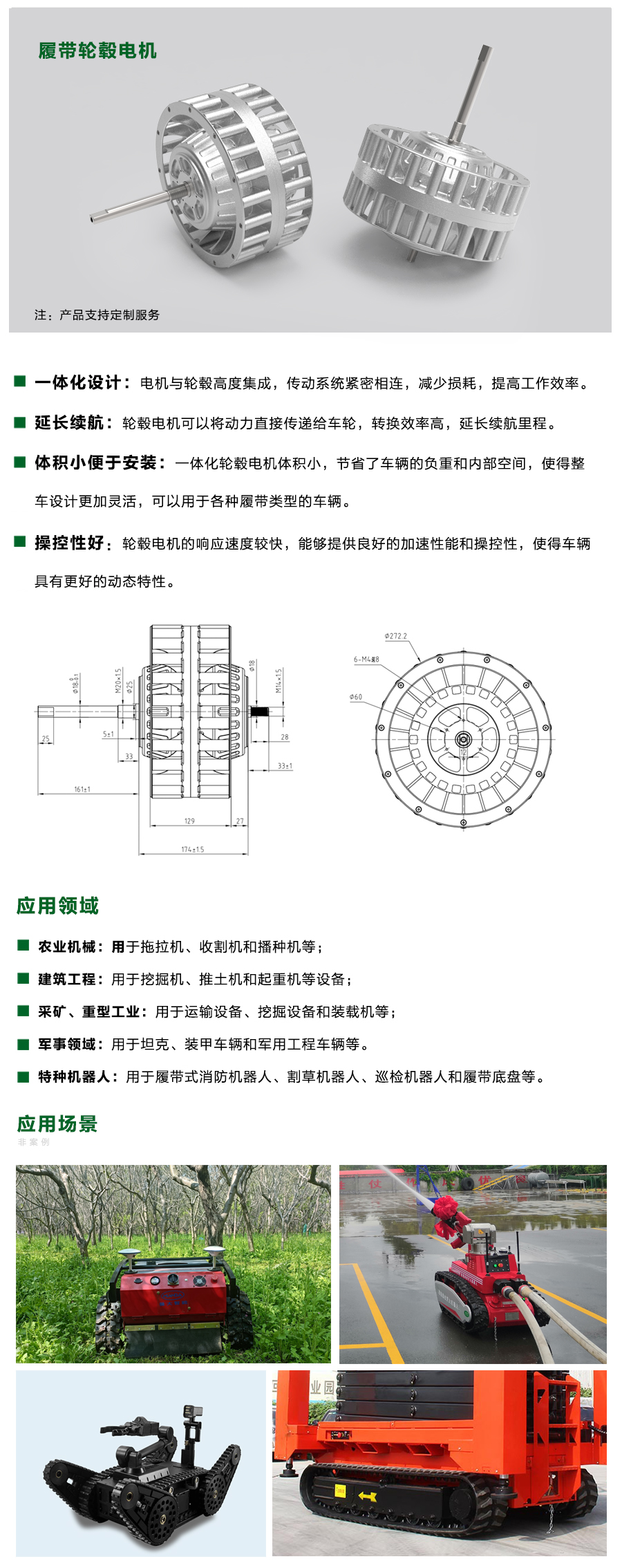 履帶式輪轂電機(3).jpg